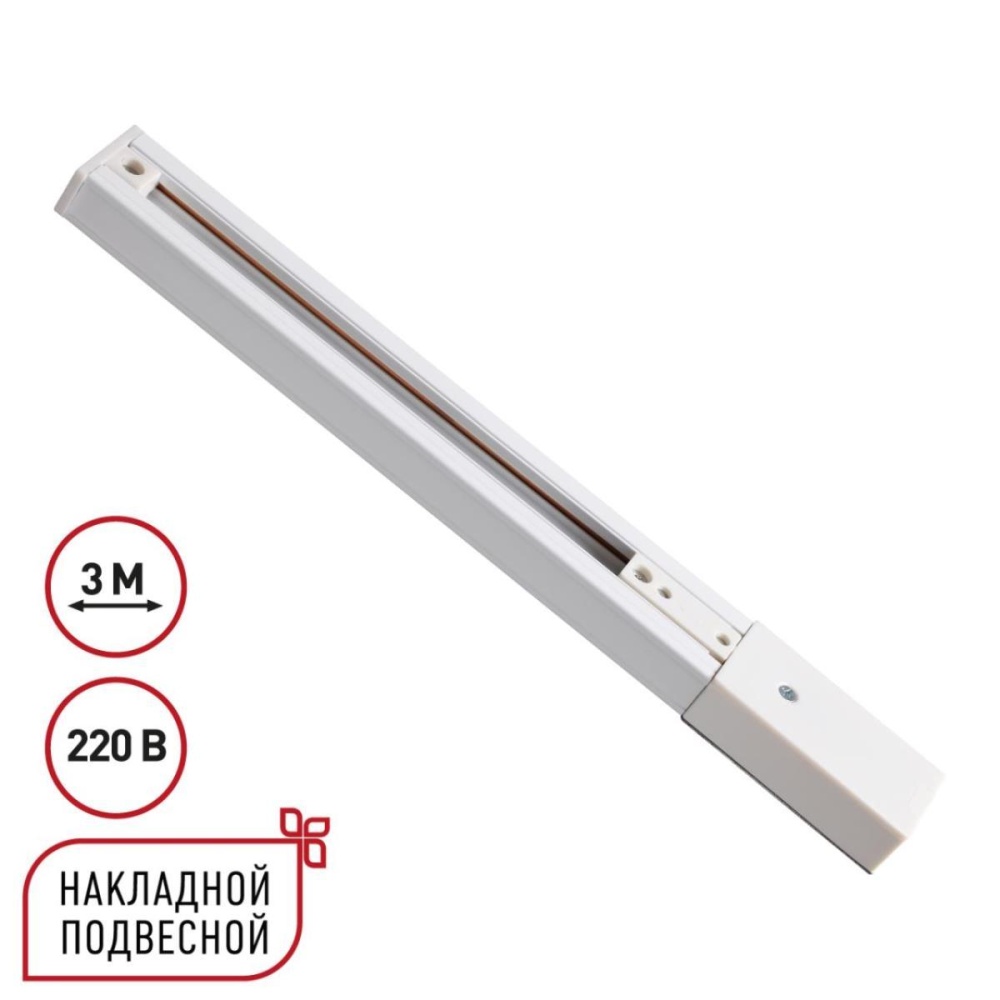 _vokruglamp_odnofaznyy_trekhzhilnyy_shinoprovod_s_tokoprovodom_i_zaglushkoy_3m_novotech_expert_135295.jpg