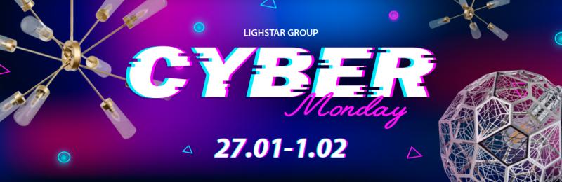 Киберпонедельник в LIGHTSTAR GROUP - снижение цены до 30%!