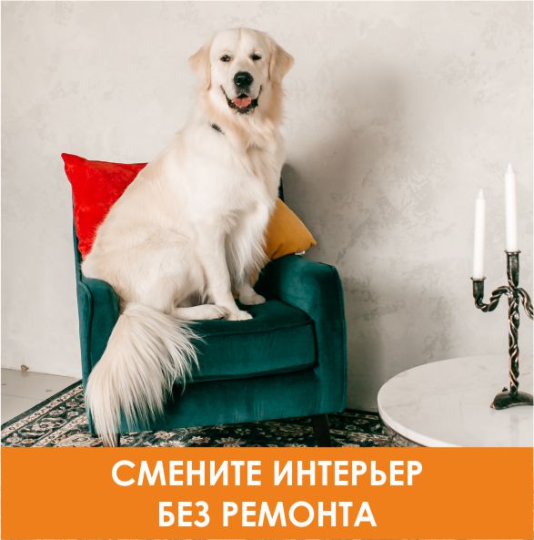 Есть желание сменить обстановку, добавить яркую деталь?