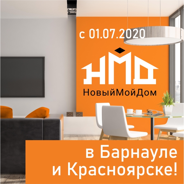 С 01.07.2020 мобильное приложение НМД в Барнауле и Красноярске!