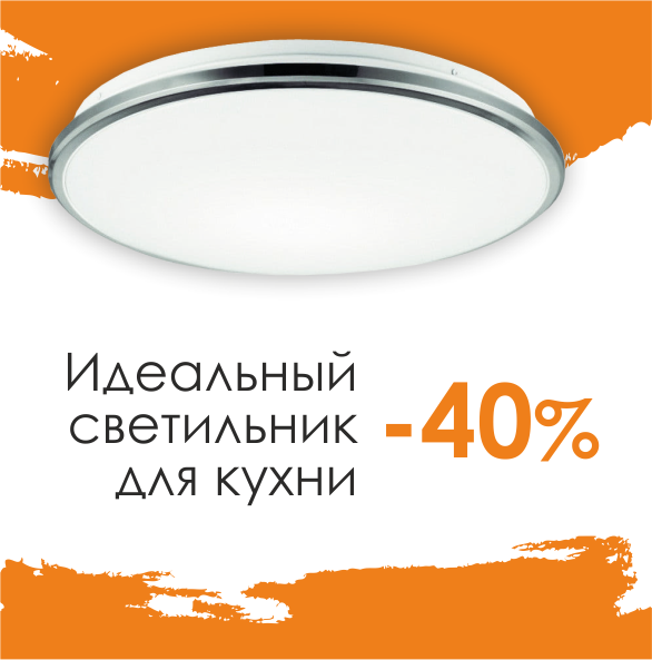 Идеальный светильник для кухни