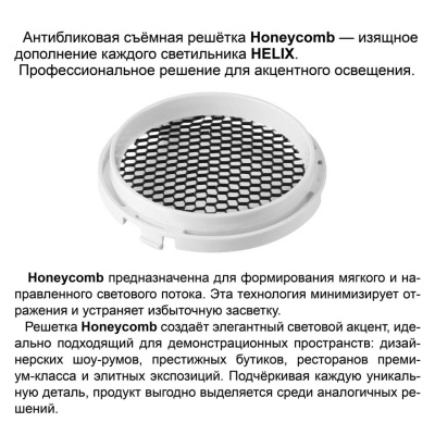 svetilnik_trekovyy_novotech_helix_359573_2.jpg