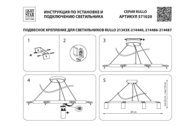 podvesnaya_lyustra_lightstar_rullo_571020_214436_10_203437_10_lr02036837_1.jpeg