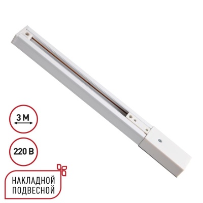 _vokruglamp_odnofaznyy_trekhzhilnyy_shinoprovod_s_tokoprovodom_i_zaglushkoy_3m_novotech_expert_135295.jpg