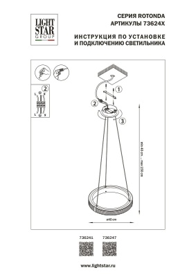 podvesnoy_svetodiodnyy_svetilnik_lightstar_rotonda_736247_1.jpeg